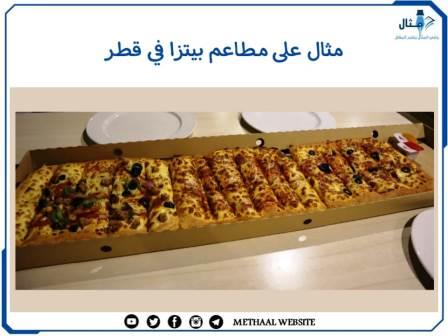 مثال على مطاعم بيتزا في قطر