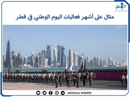 مثال على أشهر فعاليات اليوم الوطني في قطر