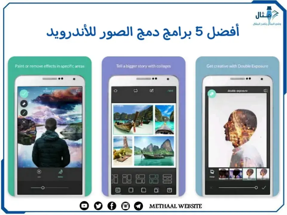 أفضل 5 برامج دمج الصور للأندرويد أفضل 5 برامج دمج الصور للأندرويد