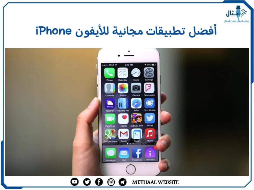 افضل تطبيقات مجانية للأيفون iPhone افضل تطبيقات مجانية للأيفون iPhone