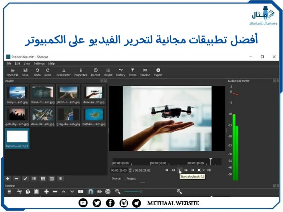 أفضل تطبيقات مجانية لتحرير الفيديو على الكمبيوتر أفضل تطبيقات مجانية لتحرير الفيديو على الكمبيوتر