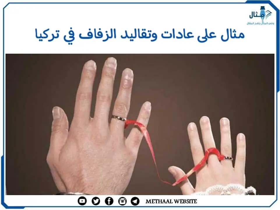 مثال على عادات وتقاليد الزفاف في تركيا مثال على عادات وتقاليد الزفاف في تركيا