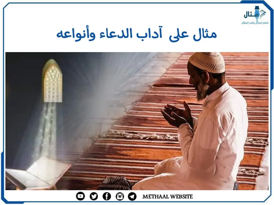 10 من اداب الدعاء وشروط اجابه الدعاء اذا فعلتها لا ترد دعوتك مع طريقة استجابة الدعاء 10 من اداب الدعاء وشروط اجابه الدعاء اذا فعلتها لا ترد دعوتك مع طريقة استجابة الدعاء