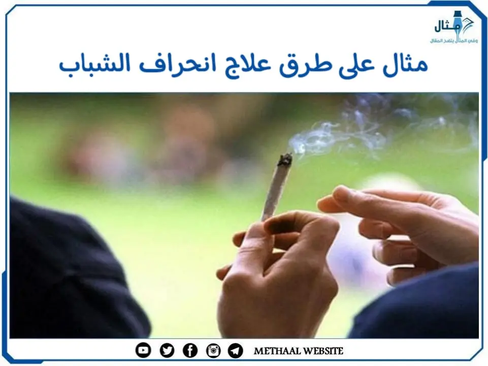 مثال على أسباب ودوافع الانحراف مثال على أسباب ودوافع الانحراف
