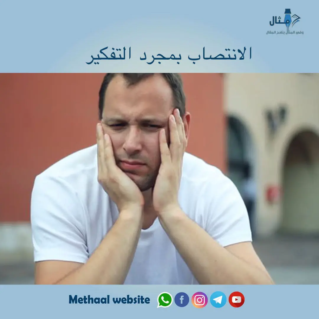 الانتصاب بمجرد التفكير الانتصاب بمجرد التفكير