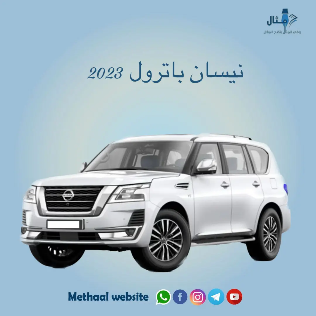 نيسان باترول 2023 نيسان باترول 2023