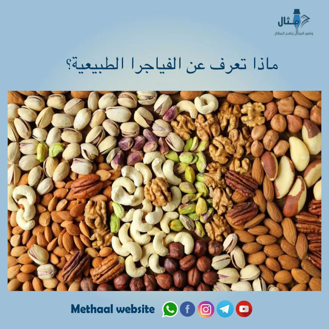 ماذا تعرف عن الفياجرا الطبيعية 