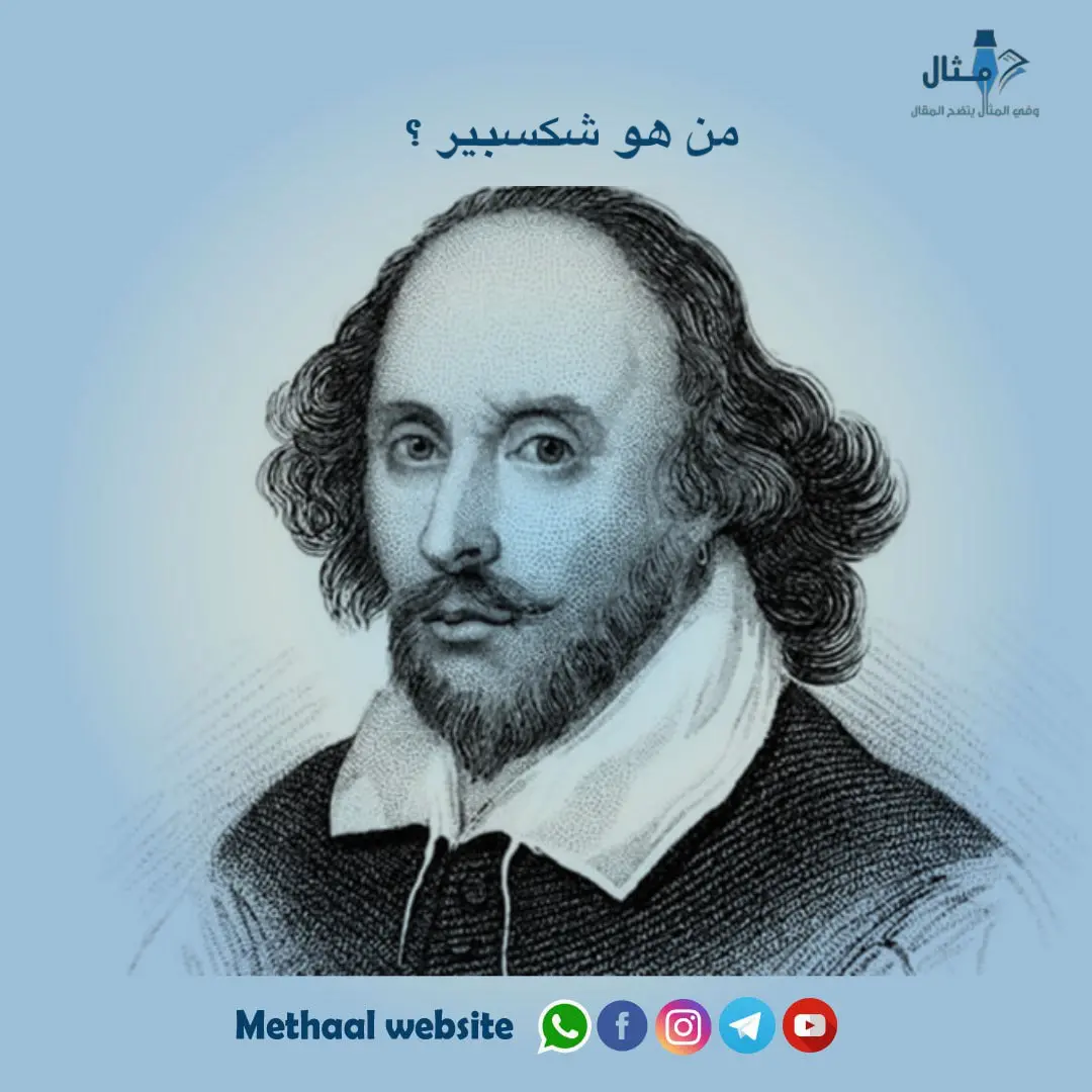 من هو شكسبير ؟ من هو شكسبير ؟
