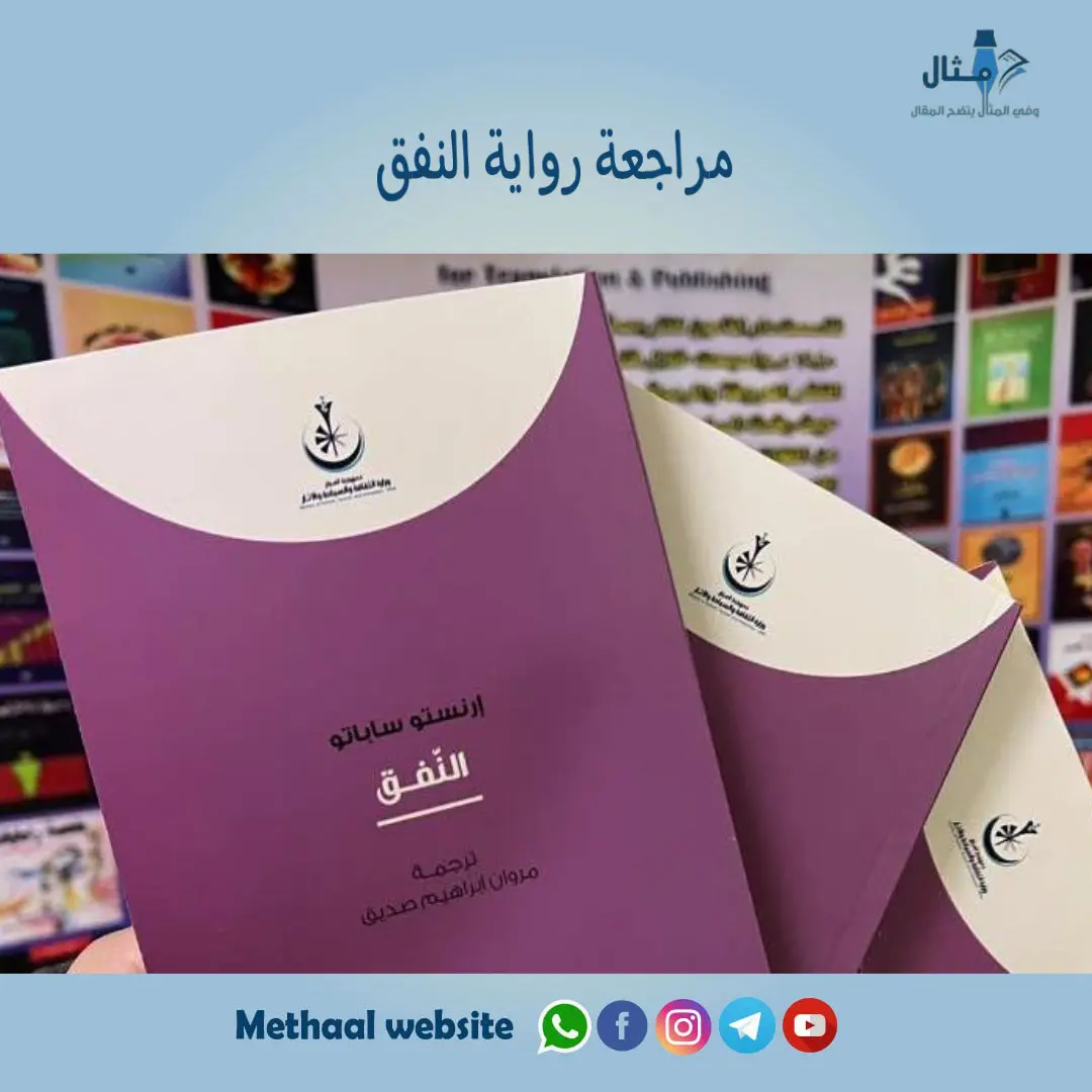 مراجعة رواية النفق مراجعة رواية النفق