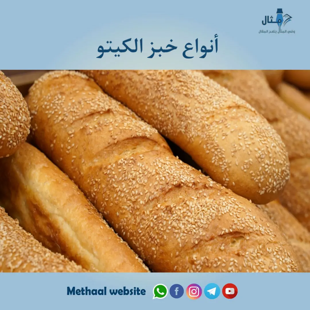 أنواع خبز الكيتو أنواع خبز الكيتو