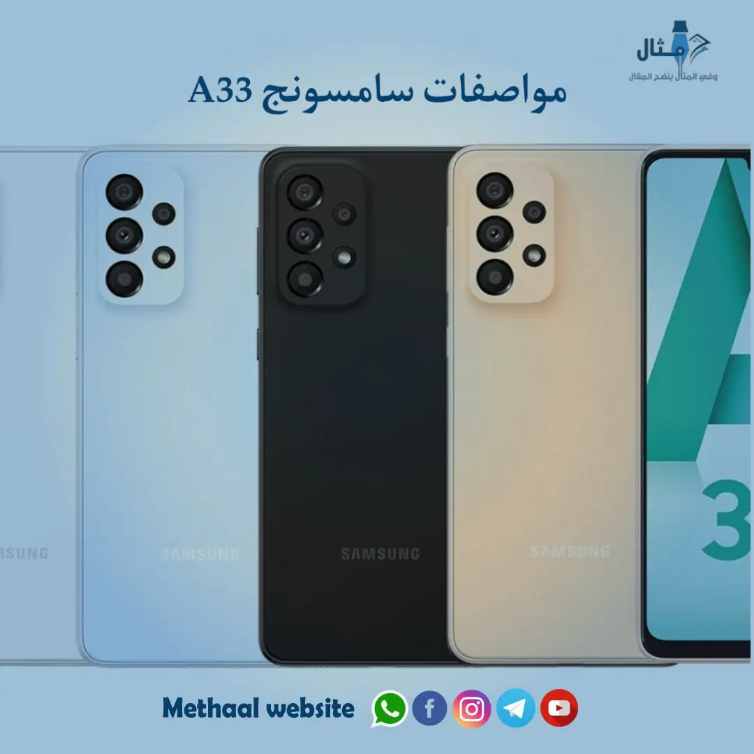 مواصفات سامسونج a33 مواصفات سامسونج a33
