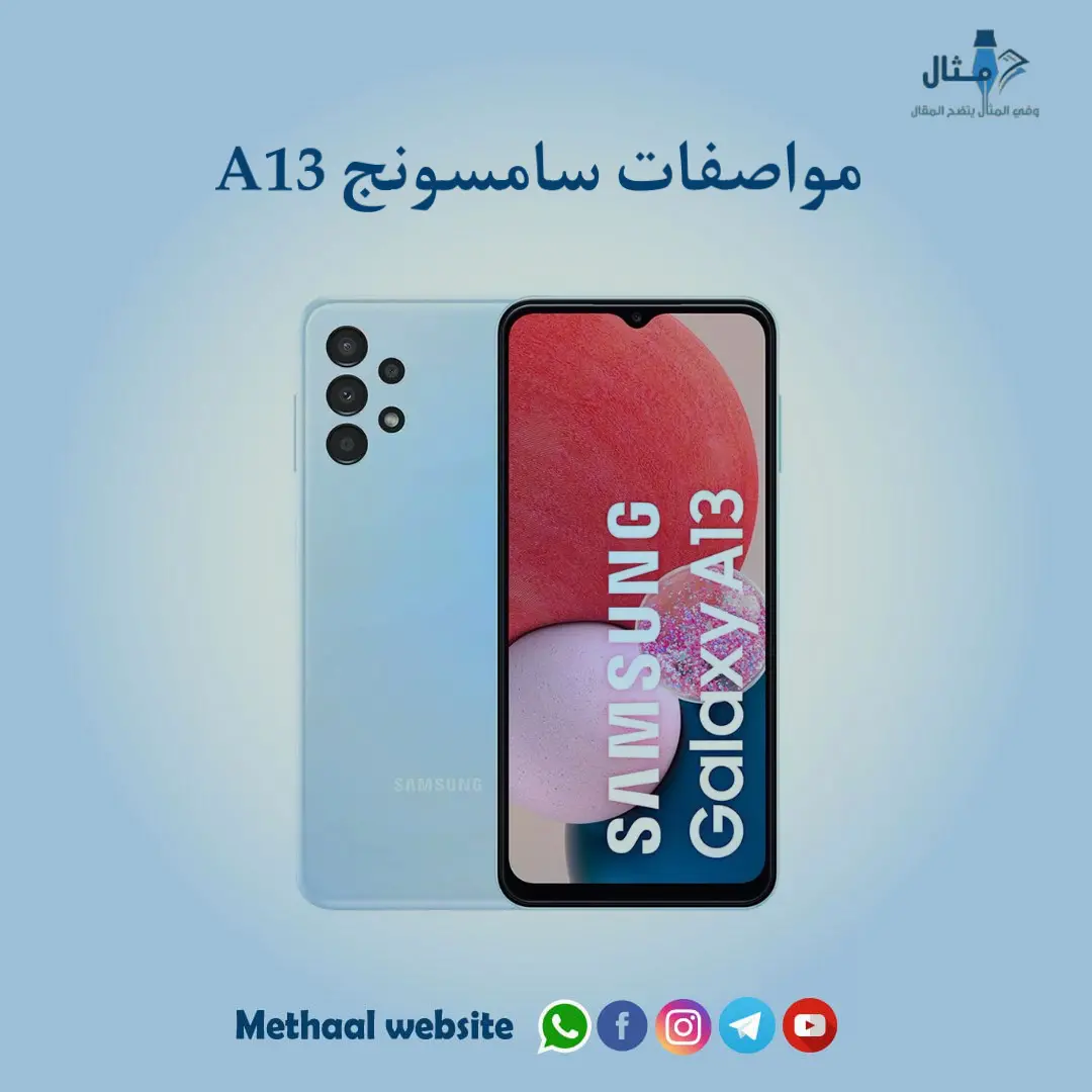 مواصفات سامسونج a13