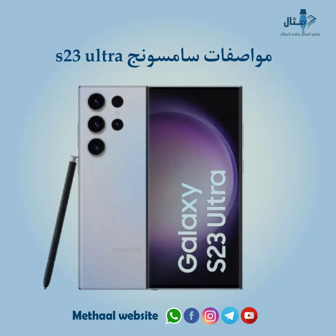 مواصفات سامسونج s23 ultra