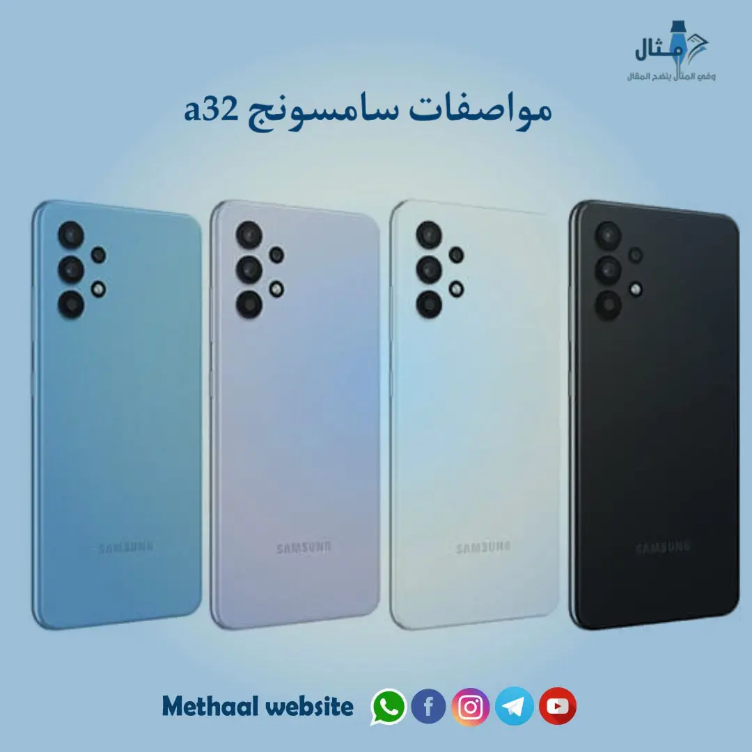 مواصفات سامسونج a32 مواصفات سامسونج a32