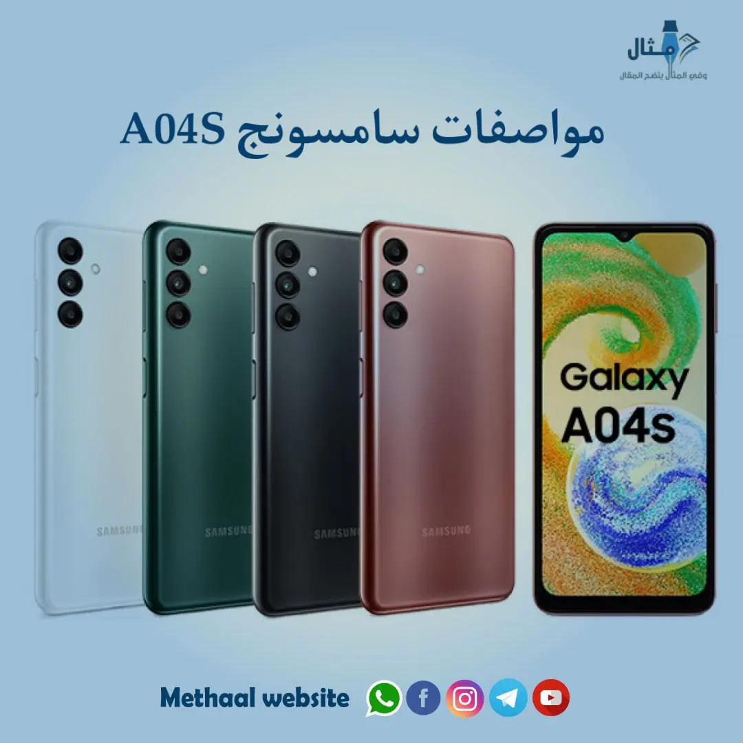 مواصفات سامسونج a04s