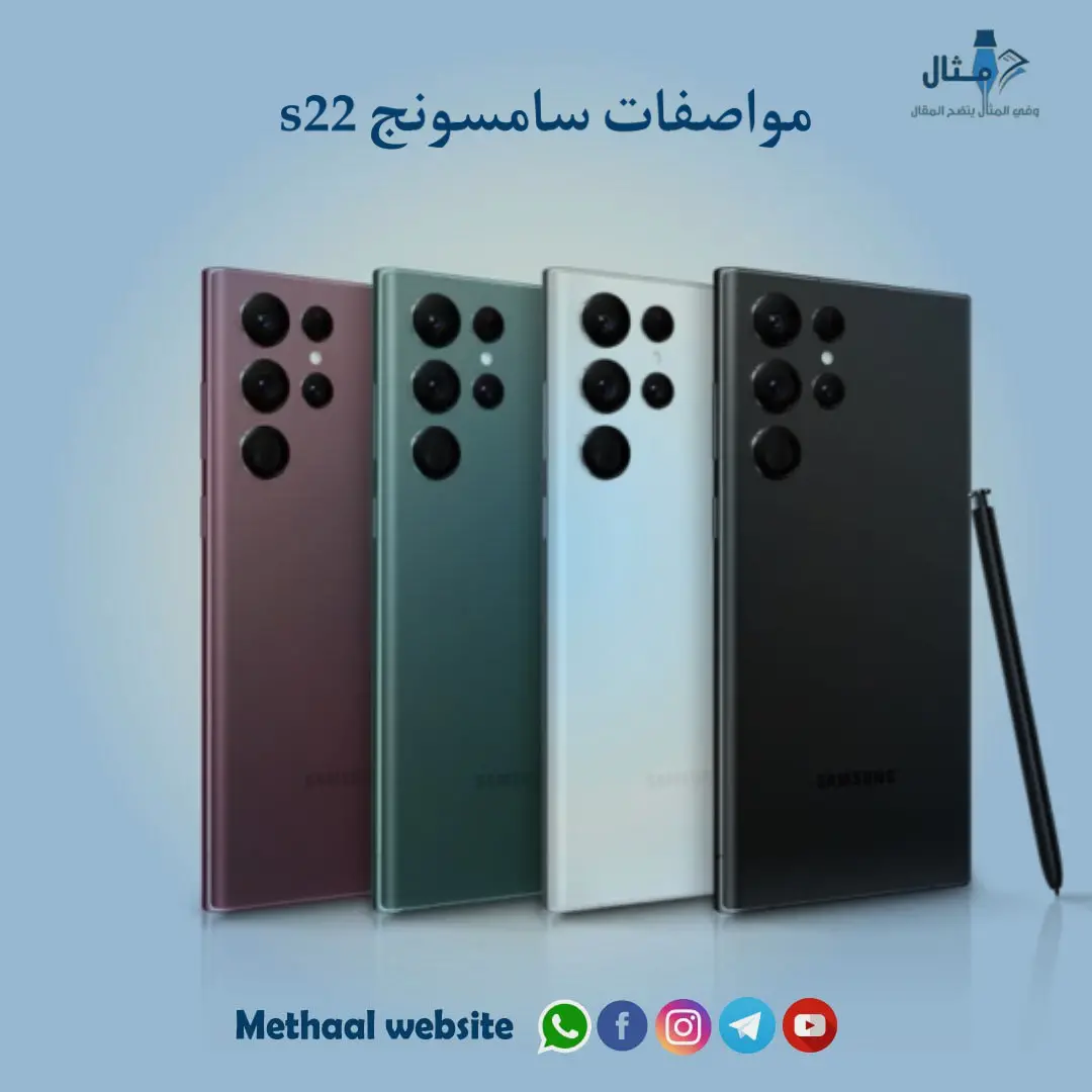 مواصفات سامسونج s22