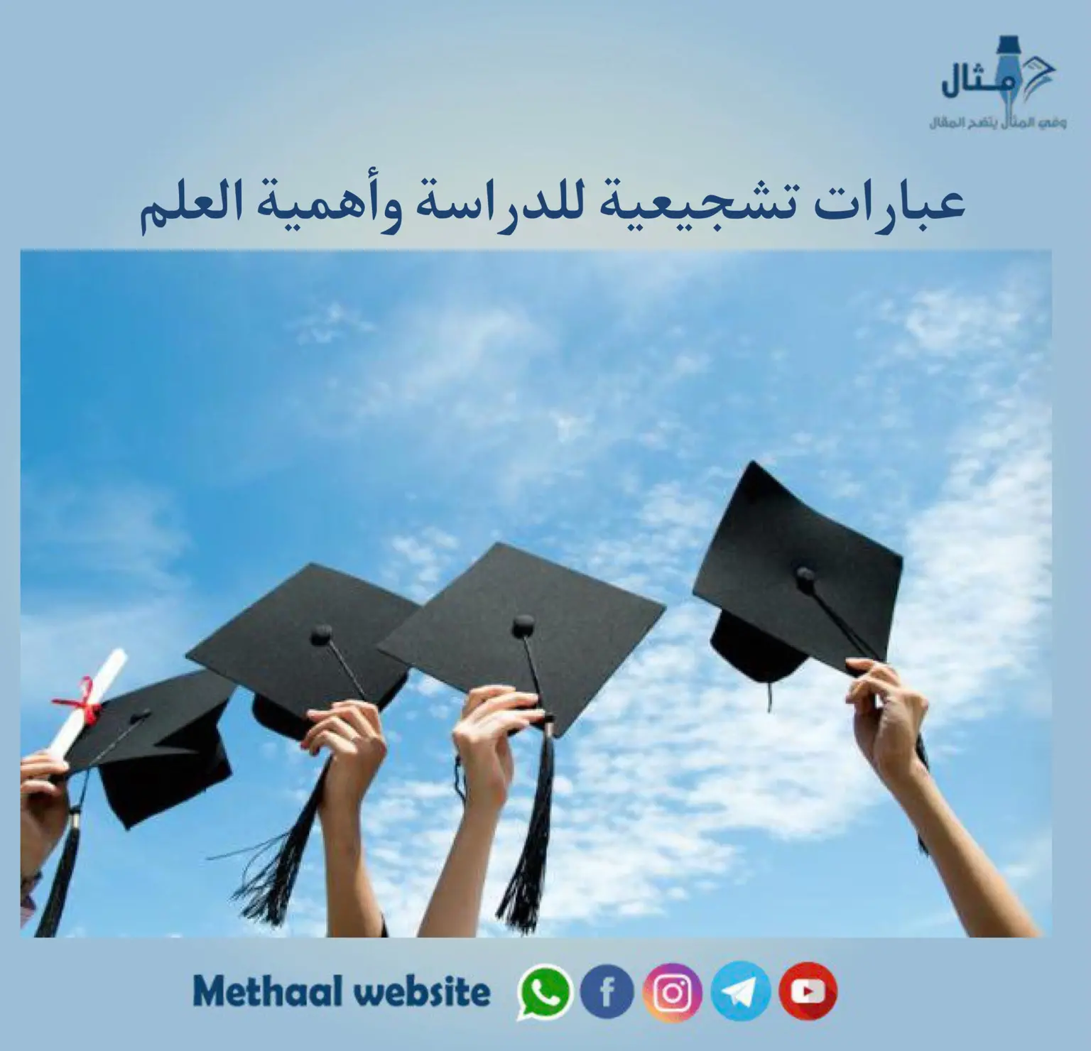 عبارات تشجيعية للدراسة وأهمية العلم عبارات تشجيعية للدراسة وأهمية العلم