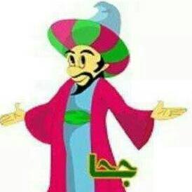 مثال على معلومات عامة عن جحا مثال على معلومات عامة عن جحا