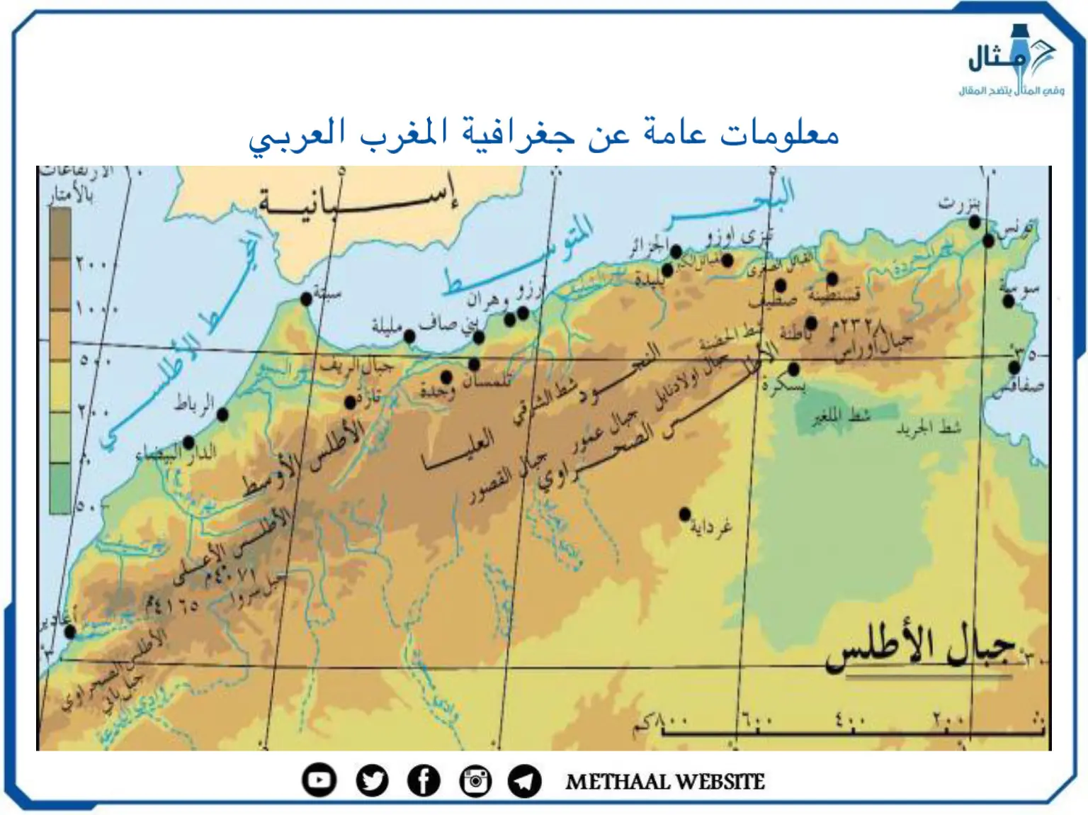 معلومات عامة عن جغرافية المغرب العربي معلومات عامة عن جغرافية المغرب العربي