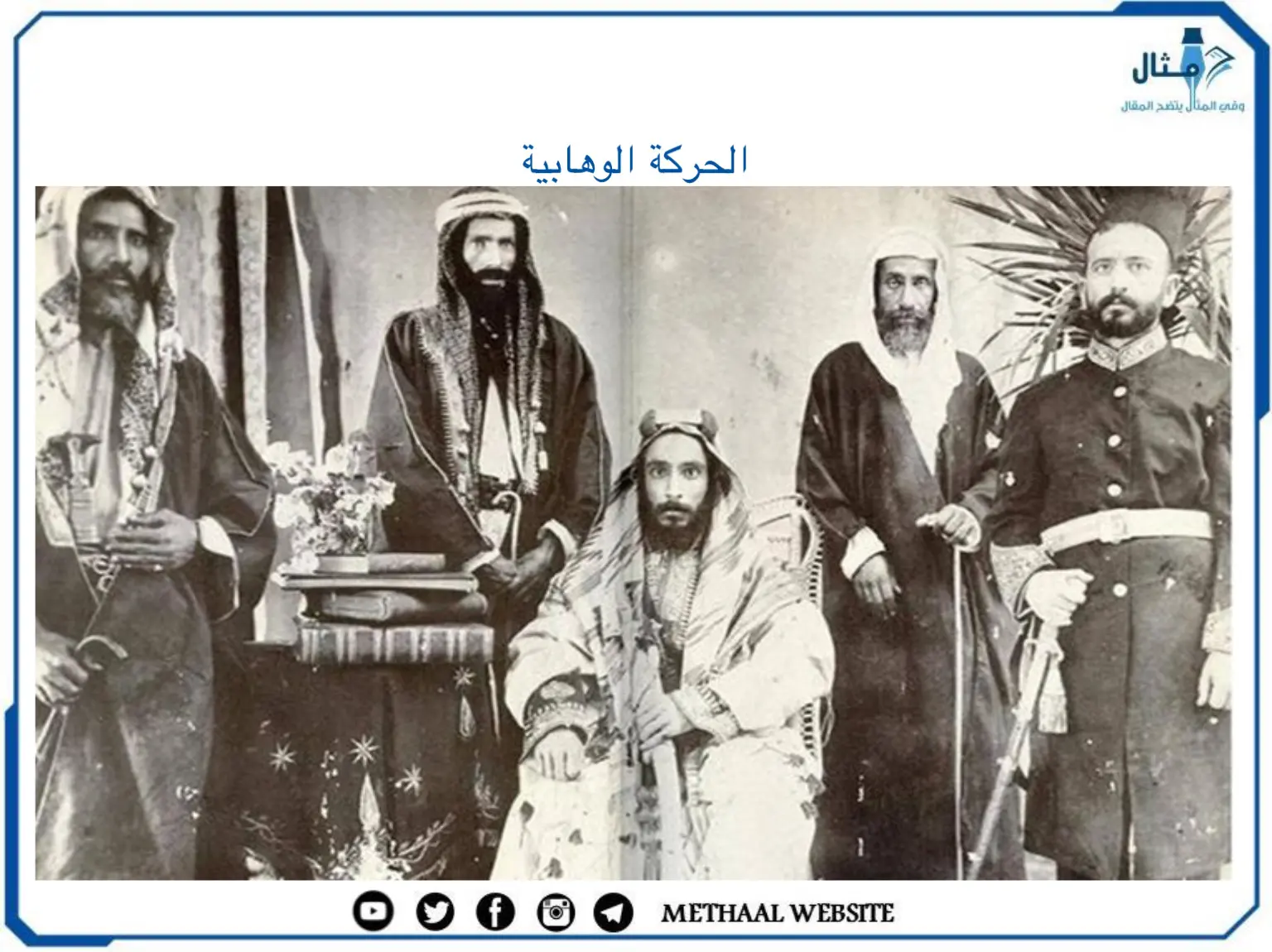 الحركة الوهابية الحركة الوهابية