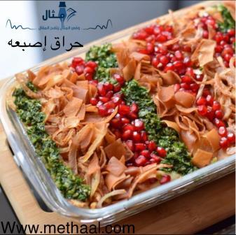 طريقة تحضير حراق إصبعه طريقة تحضير حراق إصبعه
