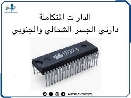 الدارت المتكاملة (دارتي الجسر الشمالي والجنوبي) 