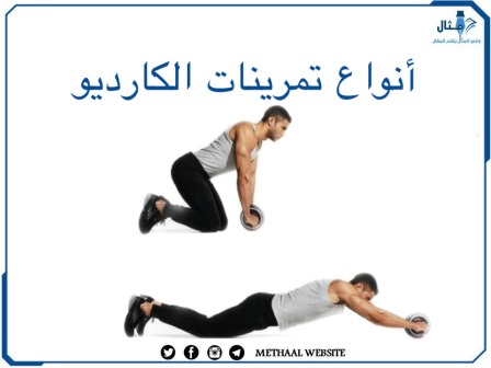 أنواع تمرينات الكارديو