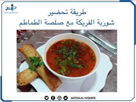 طريقة تحضير شوربة الفريكة مع صلصة الطماطم الحارة