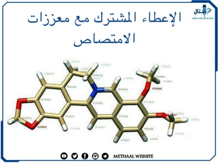 الإعطاء المشترك مع معززات الامتصاص