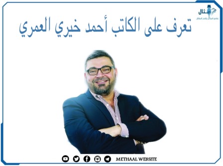 تعرف على الكاتب أحمد خيري العمري