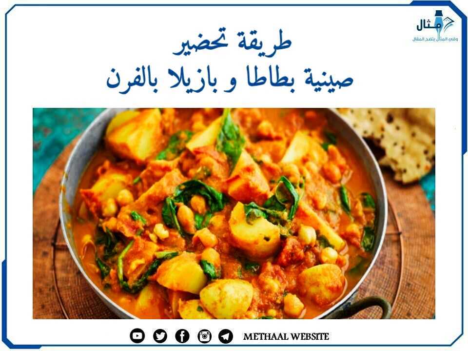 طريقة تحضير صينية بطاطا وبازيلا بالفرن طريقة تحضير صينية بطاطا وبازيلا بالفرن