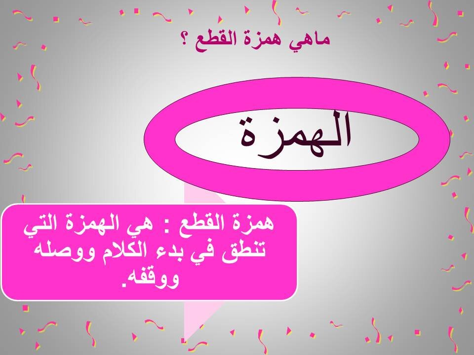 همزة القطع
