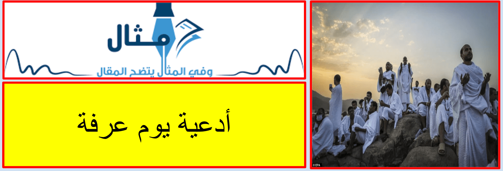 أدعية يوم عرفة أدعية يوم عرفة