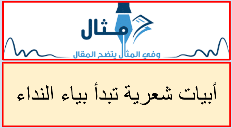 أبيات شعرية تبدأ بياء النداء 